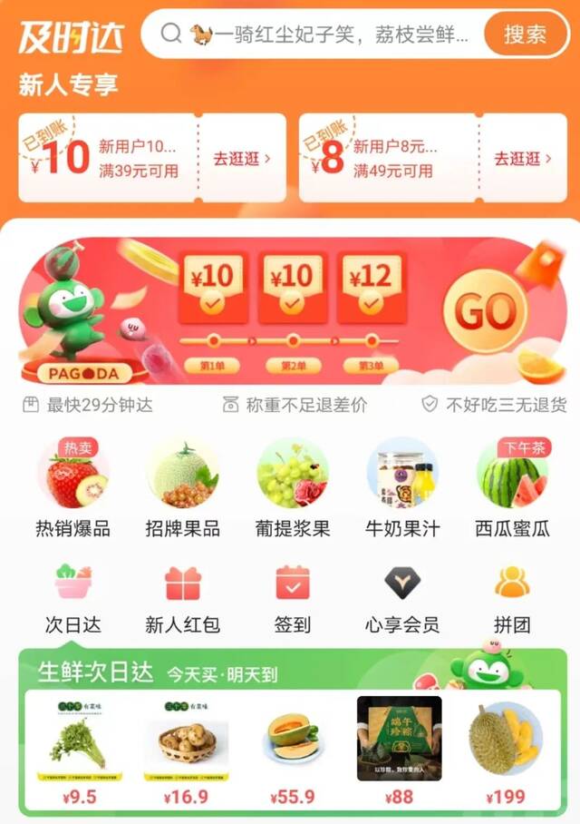 （图源：百果园APP）