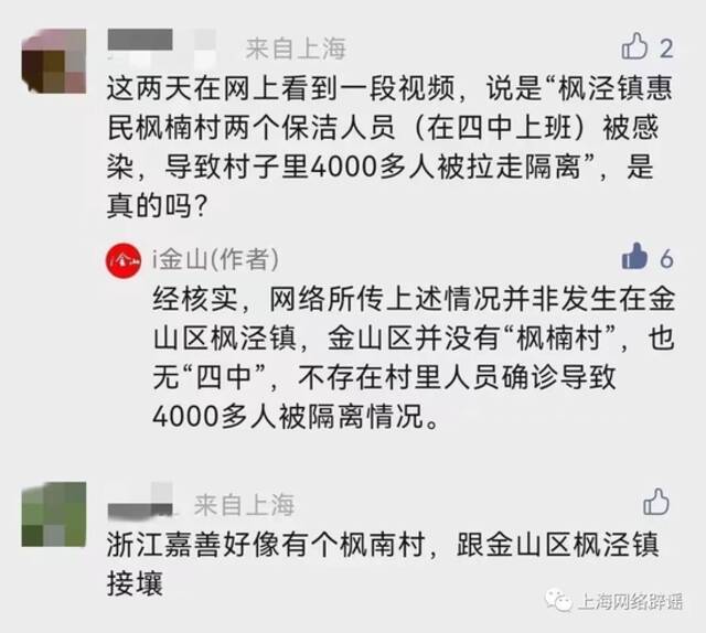 金山区有2名保洁人员感染致4000多人隔离？不实！