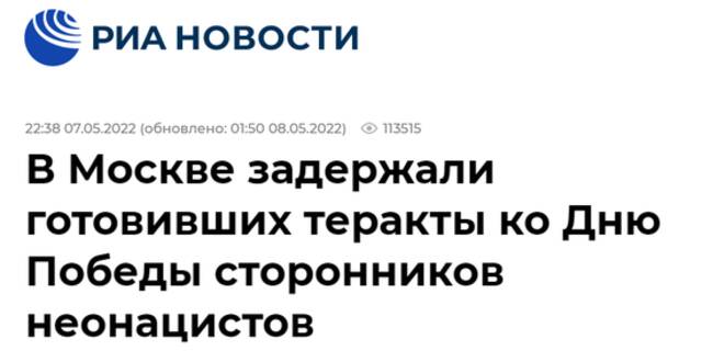俄新社：新纳粹分子支持者在莫斯科被抓获，其准备在胜利日到来之际发动恐袭