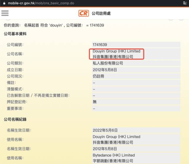 来源：香港注册处官网截图