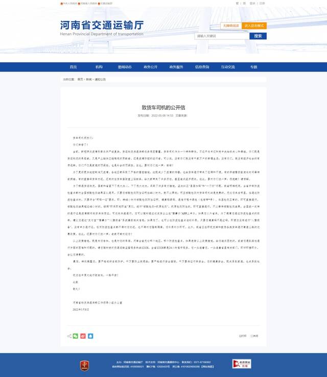 河南发布致货车司机公开信：只要健康码不红，就不劝返