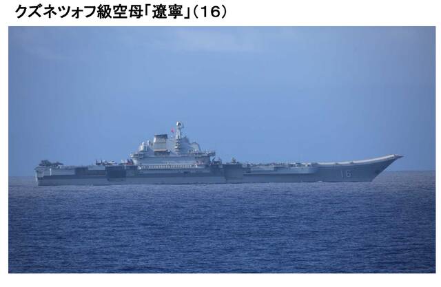 日媒：中国辽宁舰连续四天在太平洋上起降舰载机 日方派“出云”号紧盯