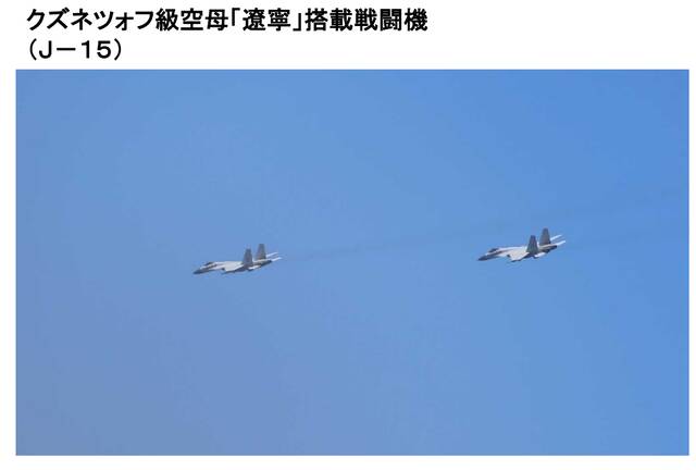 日媒：中国辽宁舰连续四天在太平洋上起降舰载机 日方派“出云”号紧盯