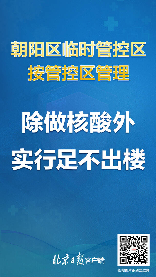 北京朝阳：倡议大家非必要不出朝阳