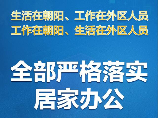 发布会汇总｜北京新增本土感染者39例，朝阳提级管控措施