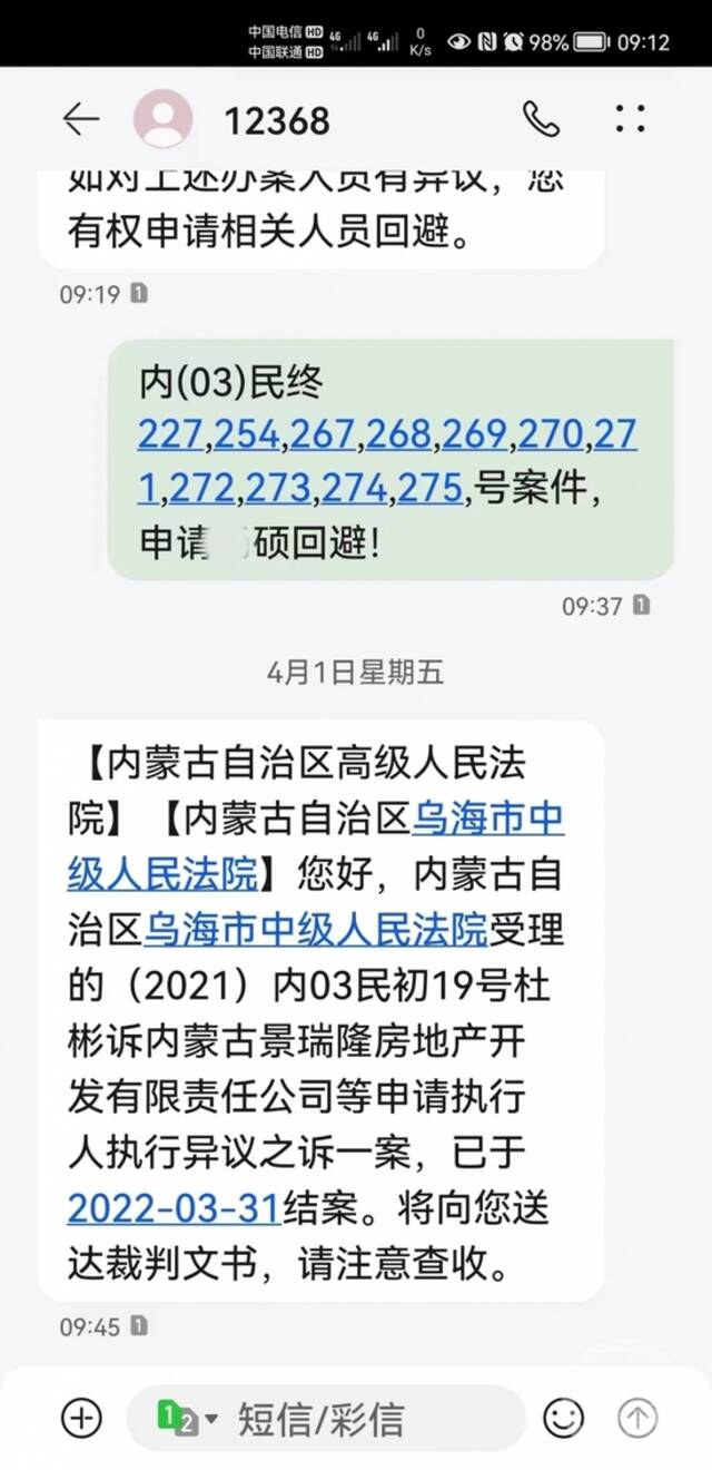 ▲2022年4月1日上午，杜军手机接到内蒙古自治区高级人民法院12368发来的短信通知：“已结案，将向你送达裁判文书，请注意查收。”图片来源/受访者供图