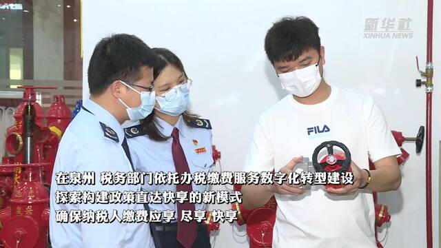 助企纾困丨民营经济重镇泉州：直达快享新模式 纾困发展有动力