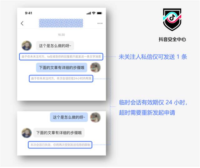 抖音宣布升级私信相关功能，将上线“24小时临时会话功能”