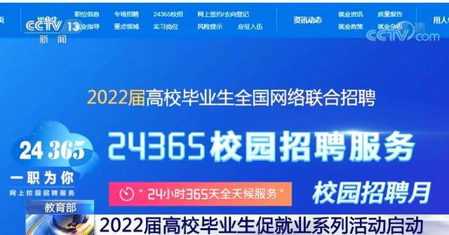 2022届高校毕业生促就业系列活动启动 全力确保就业大局稳定