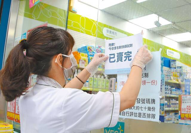 台湾一家药局贴出快筛试剂“已卖完”。图片来源：台湾“中国新闻网”