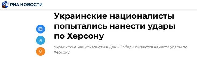 俄新社：乌“民族主义分子”试图攻击赫尔松市