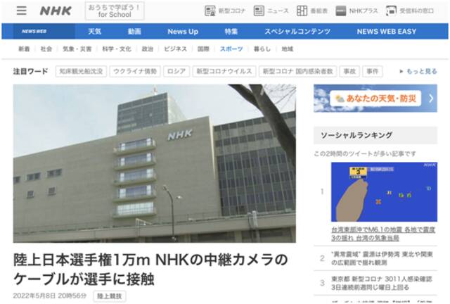 NHK报道截图