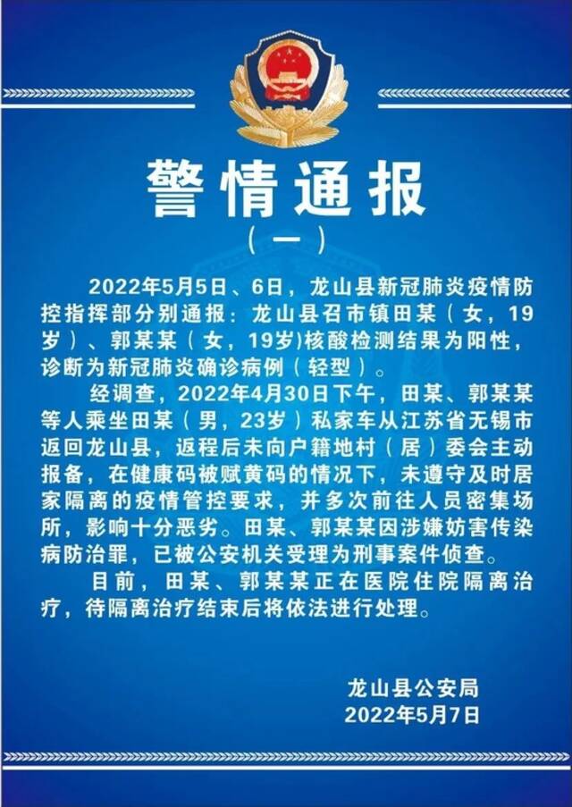 两名女子新冠阳性返回湖南龙山县未报备被刑事侦查