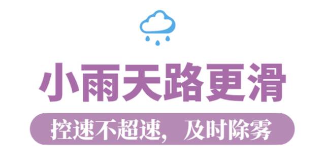 最强降水来了！小雨、大雨、暴雨轮番上阵，开车时如何应对？方法在这！