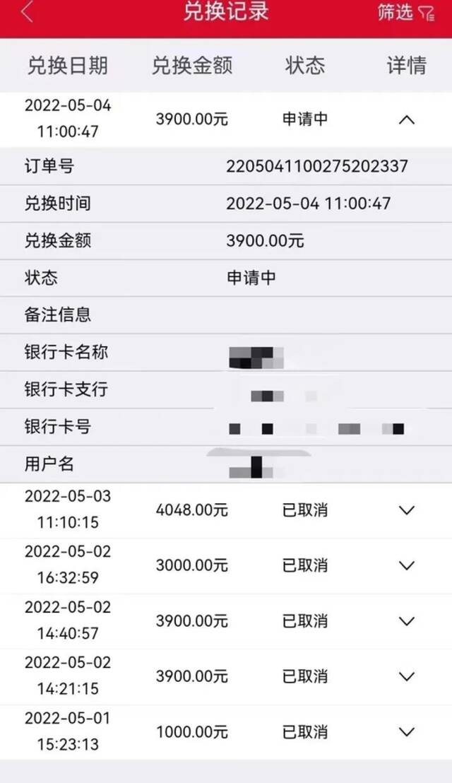 受访者在顶峰商贸提现申请无法通过。受访者供图