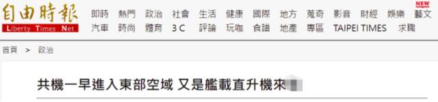 台湾《自由时报》报道截图