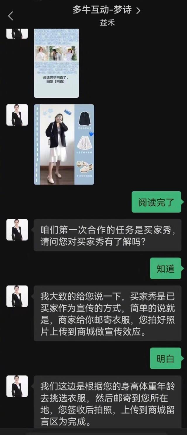 受害者提供的关于试衣员招聘的聊天记录。受访者供图