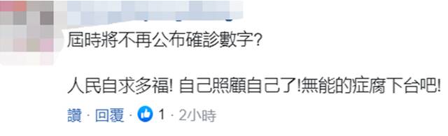 台媒：陈时中首次透露计划7月起不再公布新冠确诊数字，引岛内网友不满