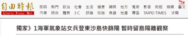 台湾《自由时报》报道截图