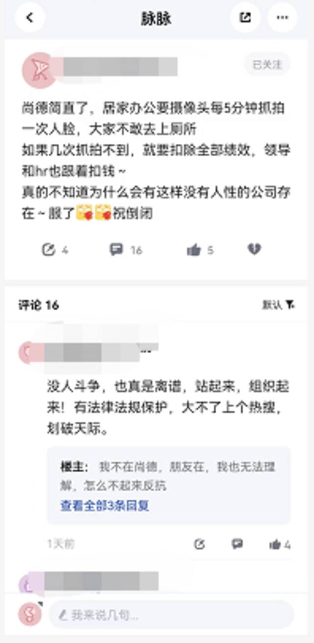 居家办公员工每五分钟抓拍一次人脸，不够89次算旷工？尚德机构称正在内部沟通