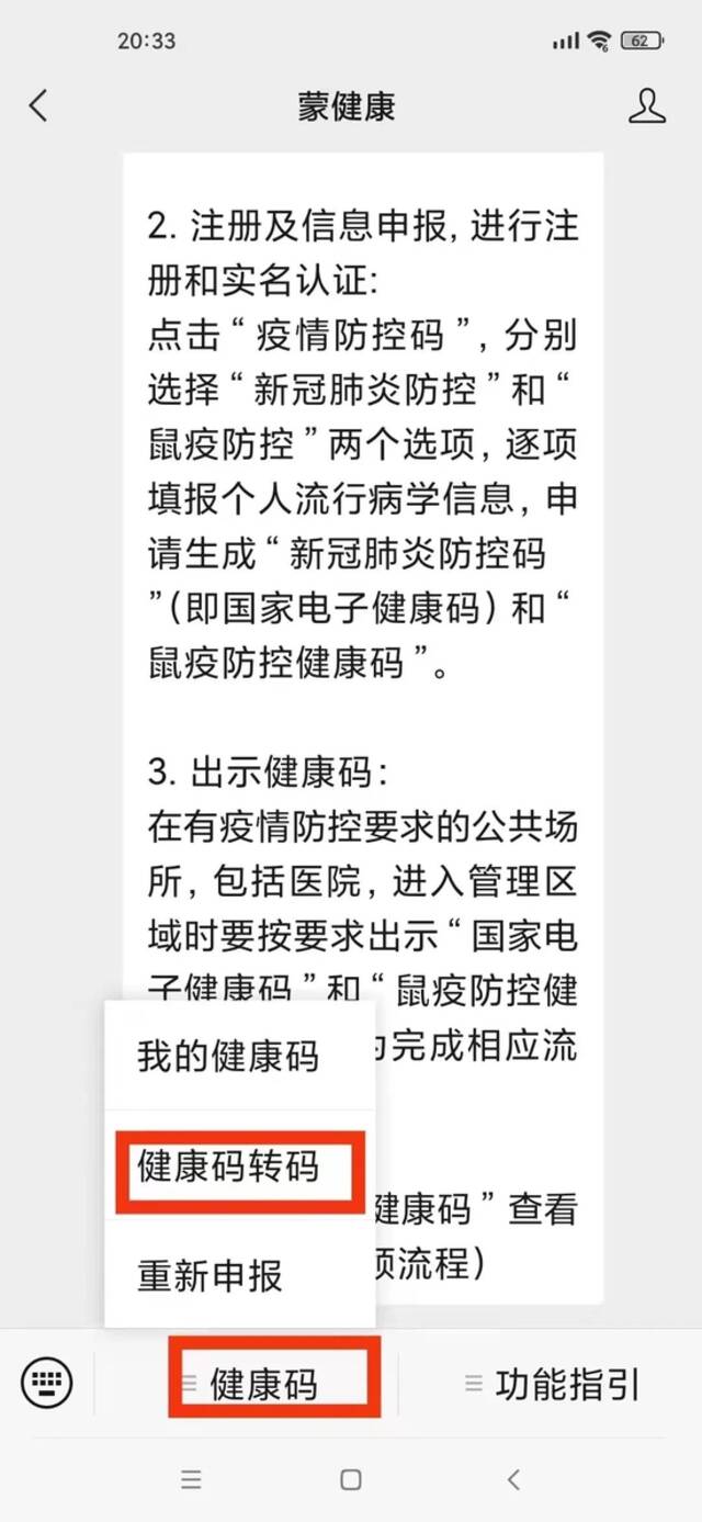 乌海“红码”、“黄码”人员如何转码？官方通告来了！