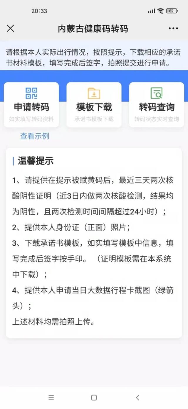 乌海“红码”、“黄码”人员如何转码？官方通告来了！