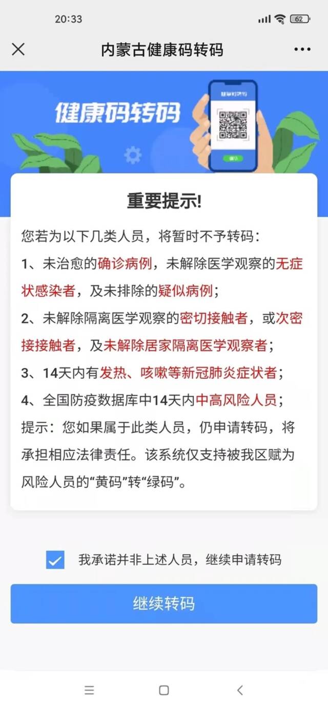 乌海“红码”、“黄码”人员如何转码？官方通告来了！