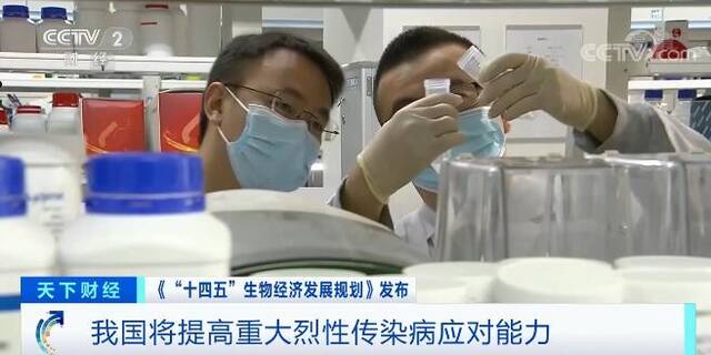 我国将提高重大烈性传染病应对能力 2025年生物经济总量有望达22万亿元