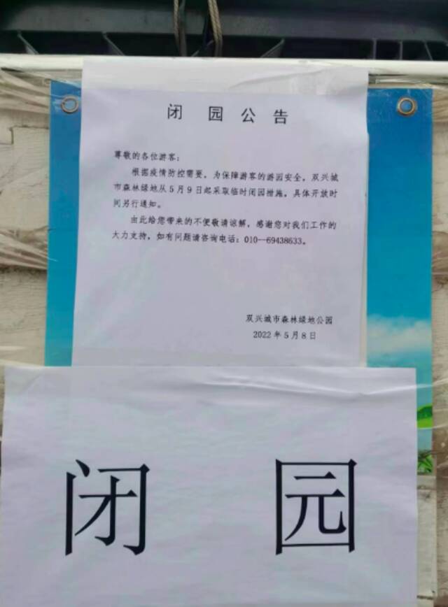 北京顺义区属公园全部关闭，首日劝返游客4252人