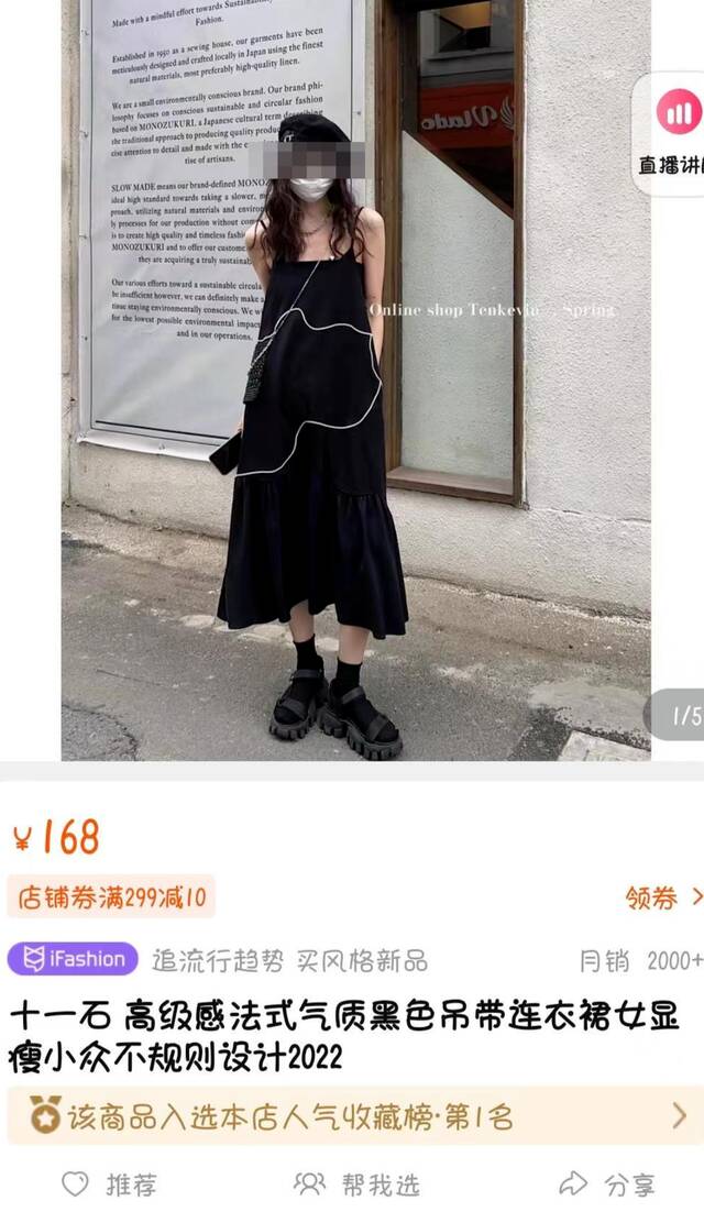 ↑王女士所购买的黑色吊带连衣裙宣传图