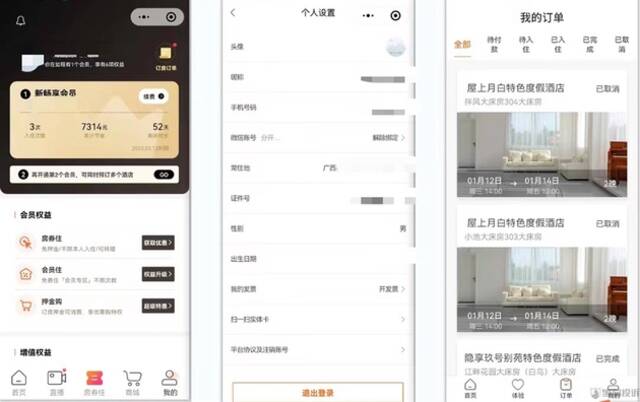 李先生的平台账号和订单截图。受访者供图