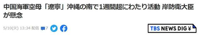 东京广播公司报道截图