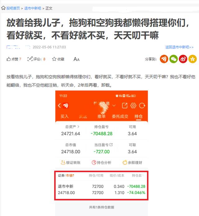 退市股里的悔与贪：有人亏60万深夜哭醒，有人坚持把股票留给儿子