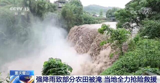强降雨致重庆璧山部分农田被淹 当地全力抢险救援