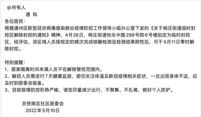 解！解！解！就在今晚，通州首批封控楼解封！涉及这俩小区，还有一批小区将“自由”！