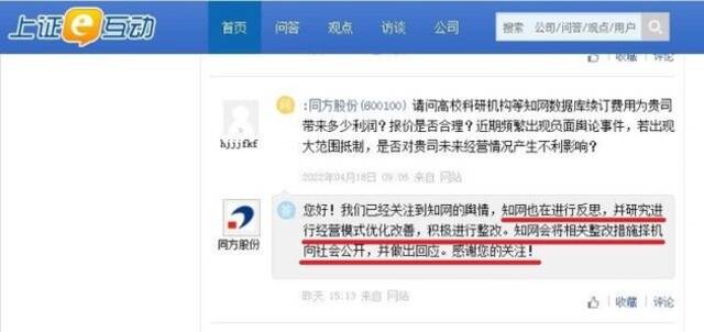 知网最新回应：在进行反思，整改措施择机公开