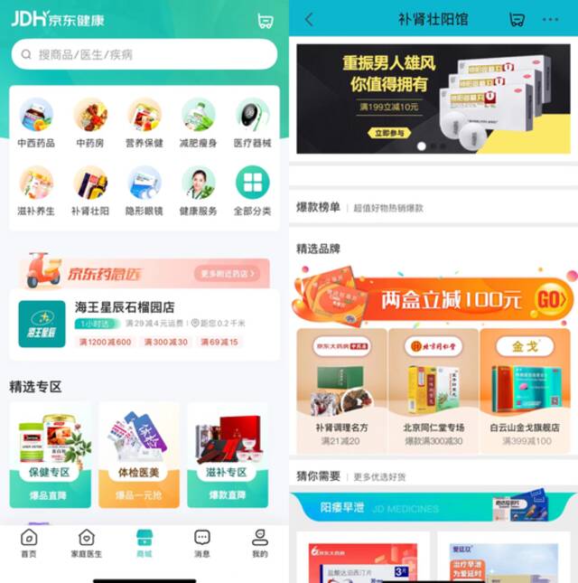 （图/京东健康App截图）