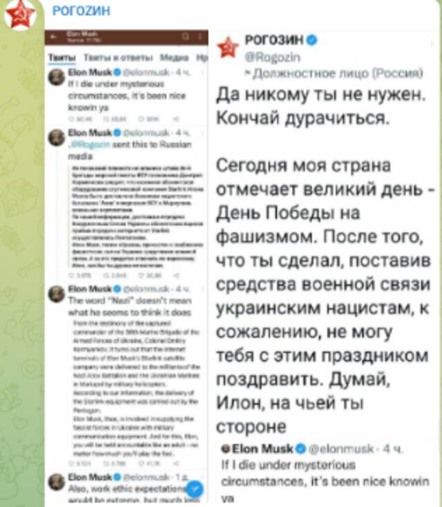 罗戈津在Telegram发布的回应马斯克推特的截图