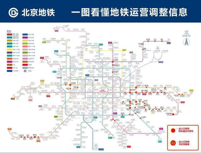 5月10日起部分地铁车站采取出入口封闭措施