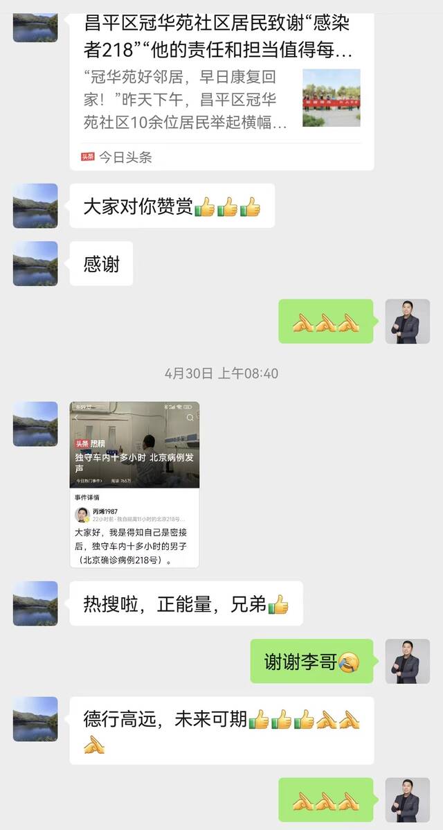 “好邻居”感染者218康复出院：这条传播链到我就结束了