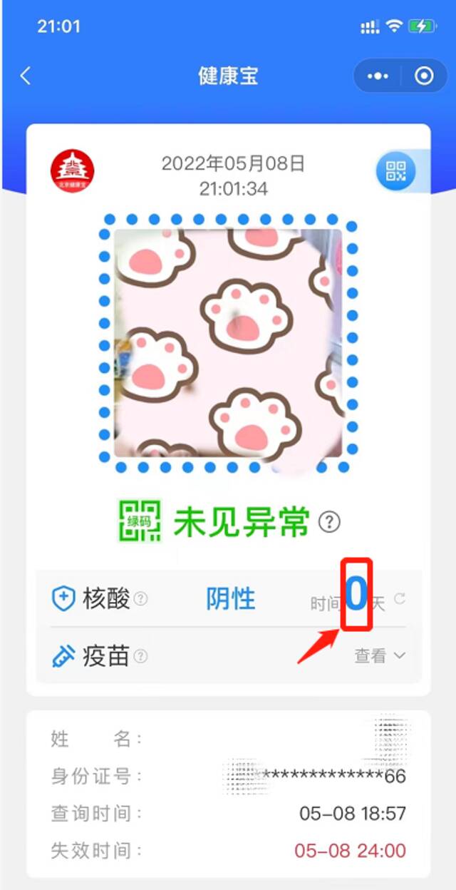健康宝核酸检测时间怎么看？解答来了