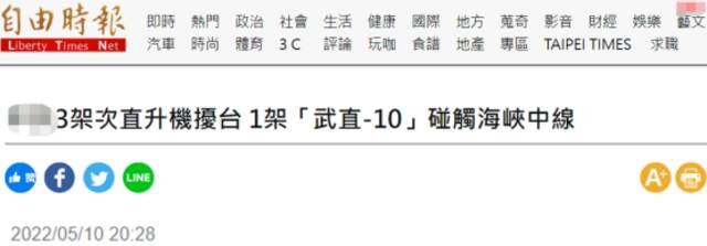 台湾《自由时报》报道截图