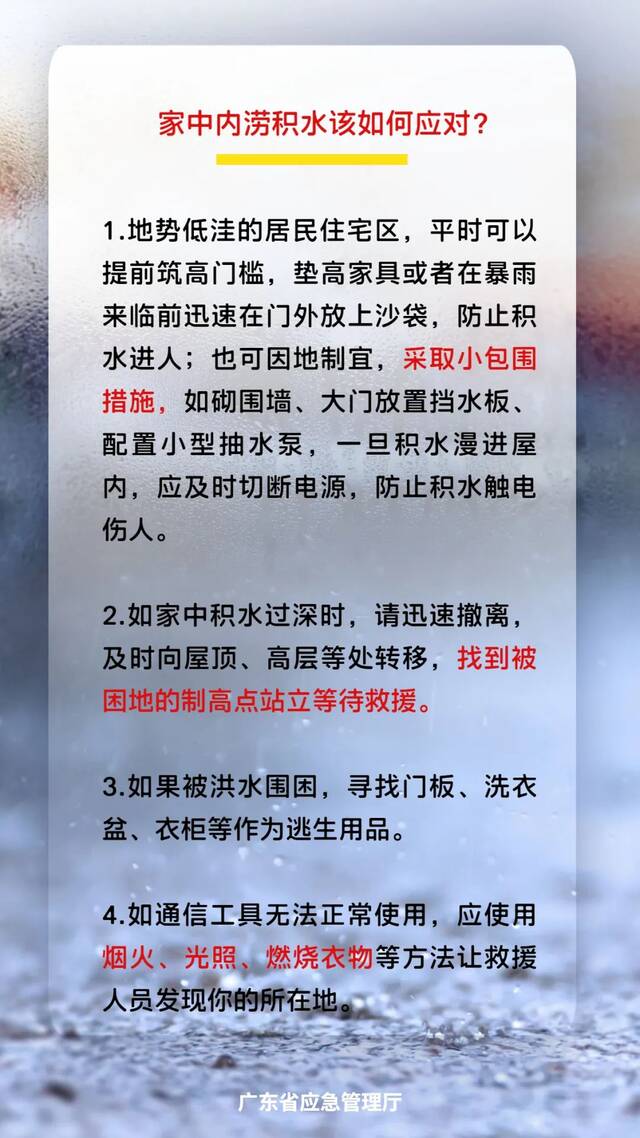 注意！广州发布488个内涝风险点，车子淹水，首先做这件事！