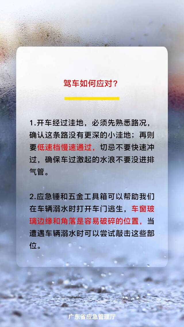 注意！广州发布488个内涝风险点，车子淹水，首先做这件事！