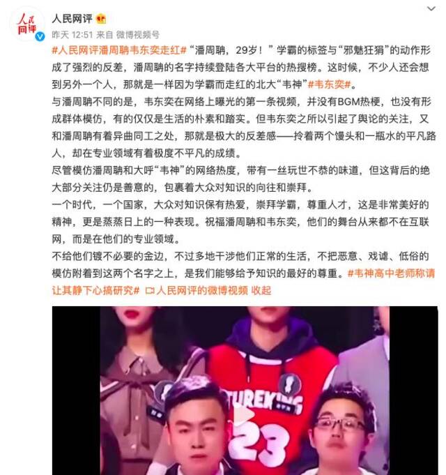 韦东奕和潘周聃，当学霸成为全民偶像