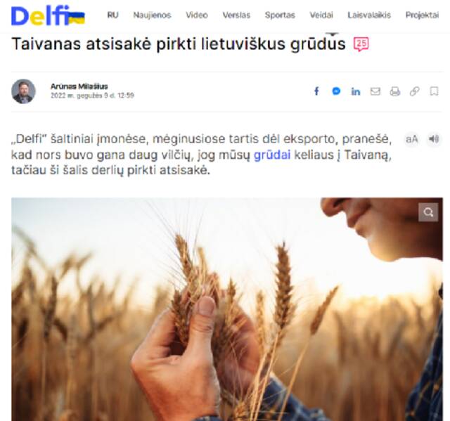 立陶宛：台湾以“商品质量不符合要求”为由，拒绝购买立多家粮食厂商谷物制品