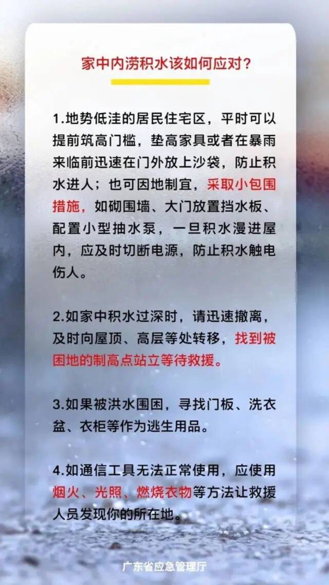 清远多地发布暴雨红色预警，全市全力防御