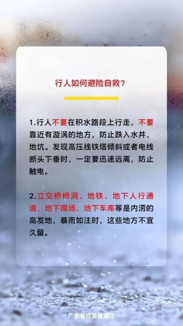 清远多地发布暴雨红色预警，全市全力防御