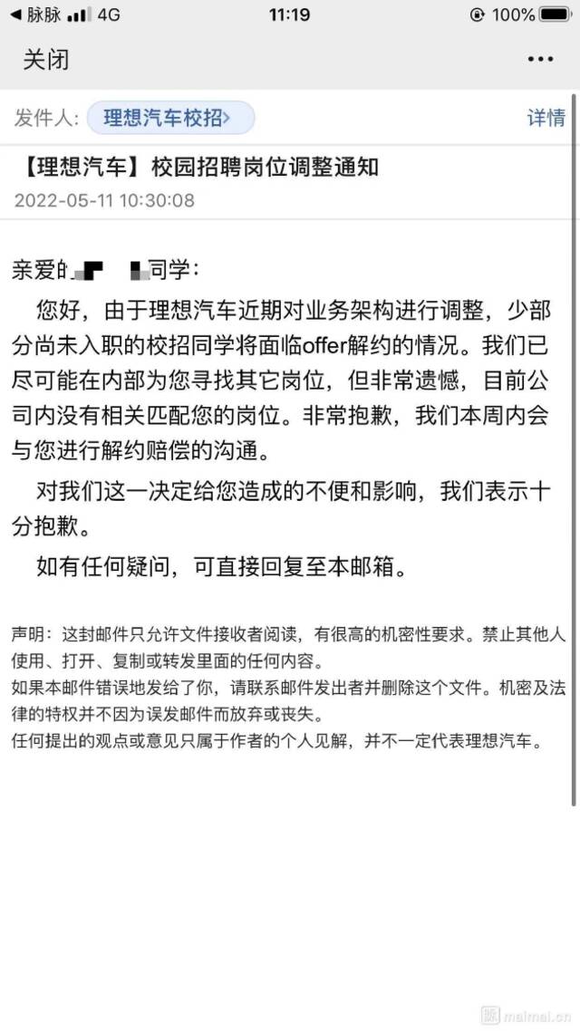 独家 理想汽车回应“校招生被拒”：因业务有调整 提供调岗或解约赔偿