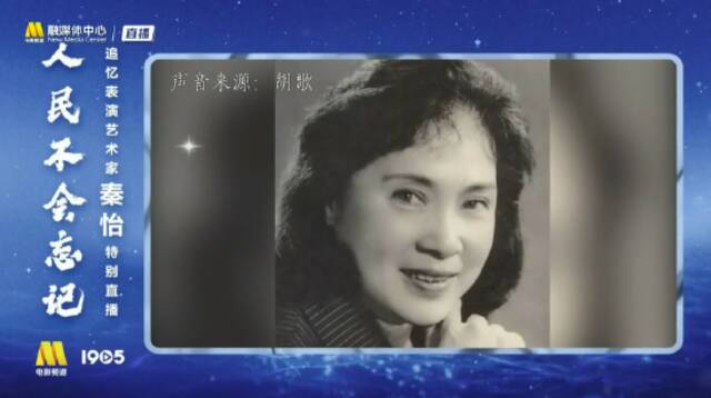 著名电影表演艺术家秦怡5月9日去世，享年100岁